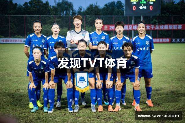 发现TVT体育